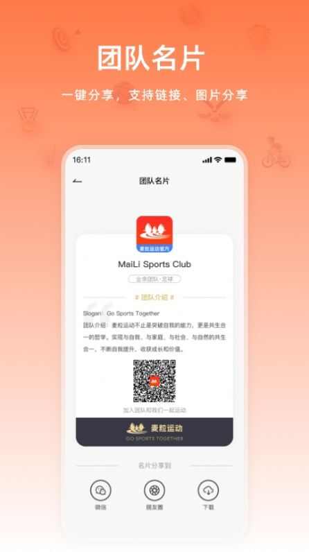 麦粒运动app下载最新版图片2