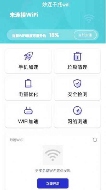 妙连千兆wifi最新版软件app图2: