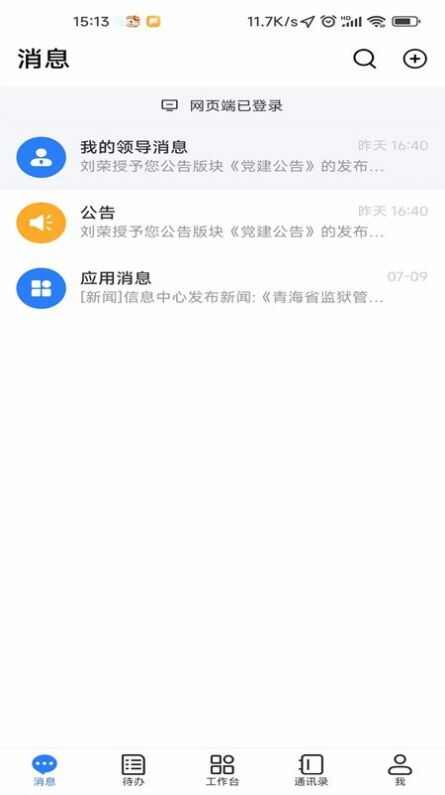 智慧青越高效办公软件图3: