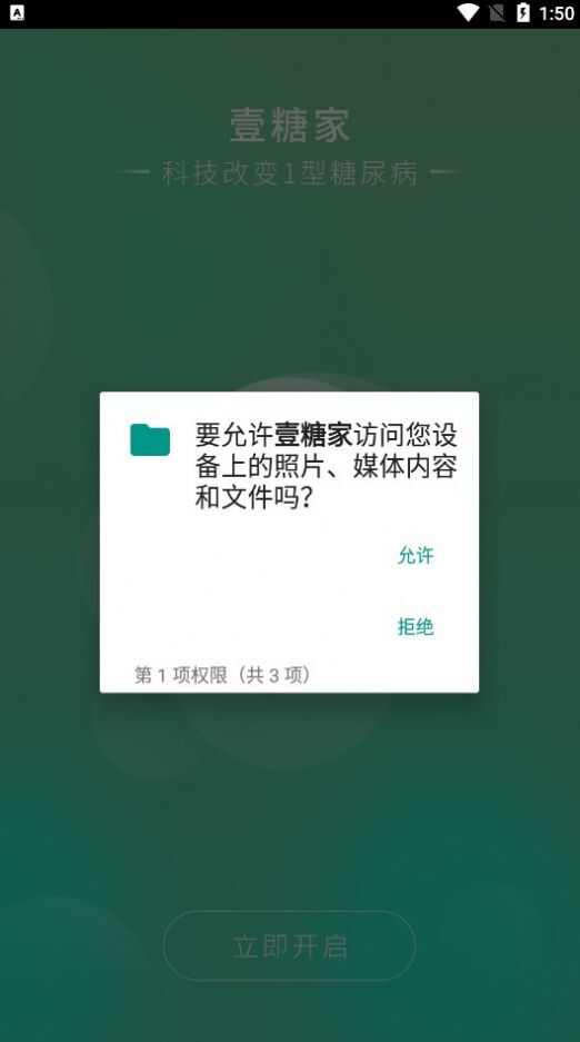 壹糖家血糖检测软件图1: