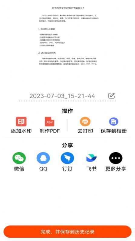 青蛙扫描软件app图3: