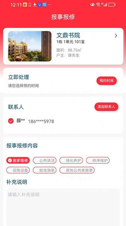 文鼎物业惠app安卓版图3: