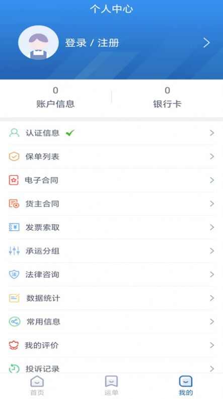 运安网运货主端软件安卓最新下载图1: