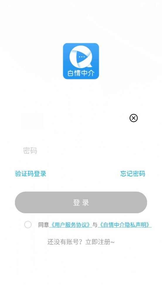 白情中介游戏交易软件图1: