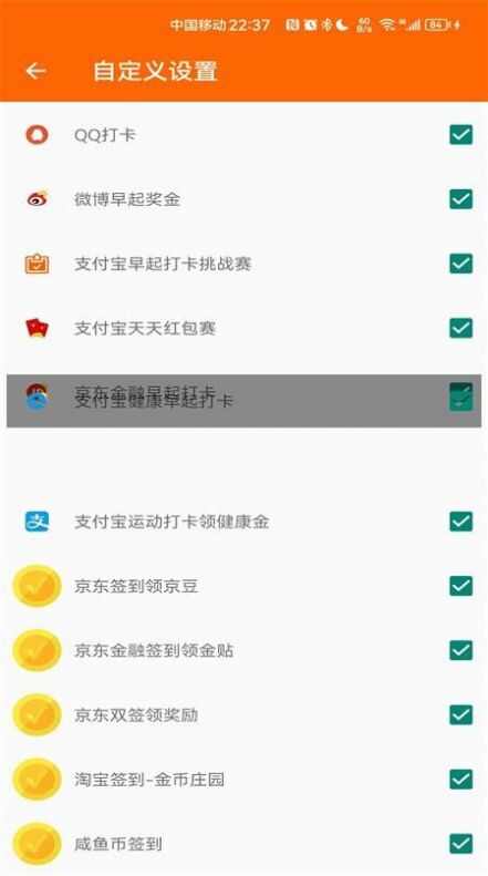 积分签到助手app安卓版图2: