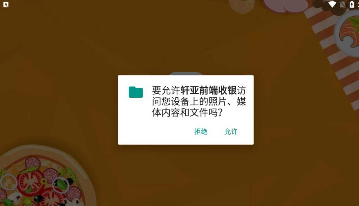 轩亚前端收银软件手机版图2: