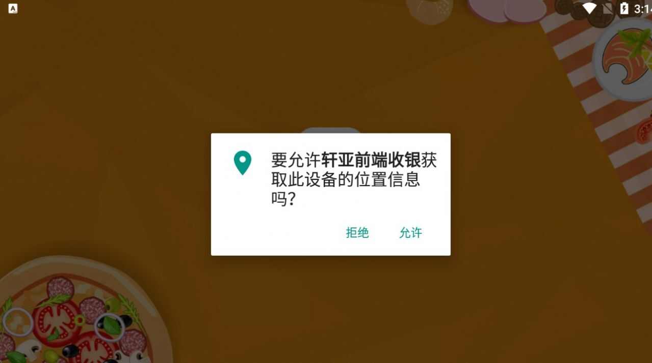 轩亚前端收银软件手机版图片1