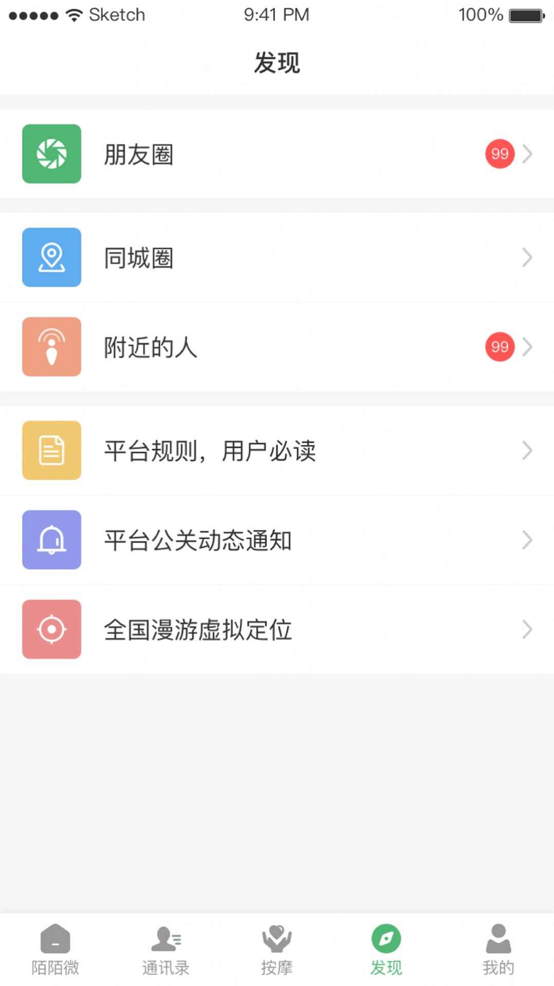 陌陌微交友软件app图3: