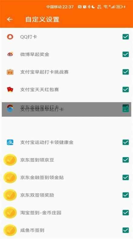 积分签到助手app安卓版图片1