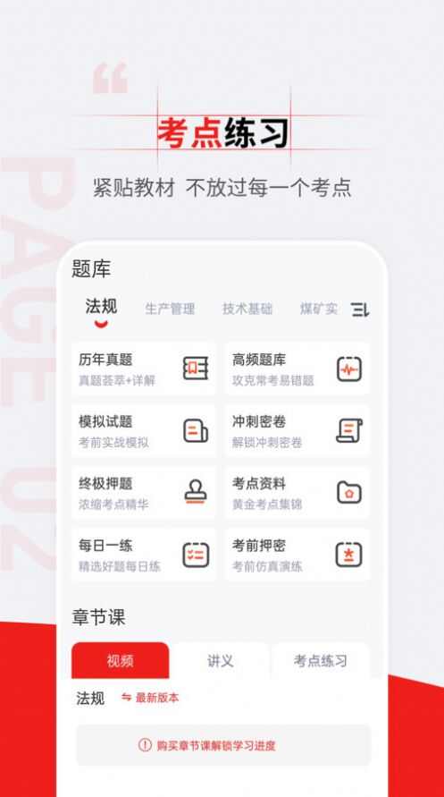 注册安全工程师准题汇app最新版图3: