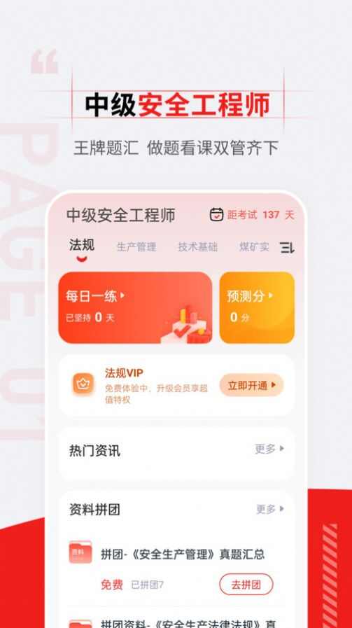 注册安全工程师准题汇app最新版图2: