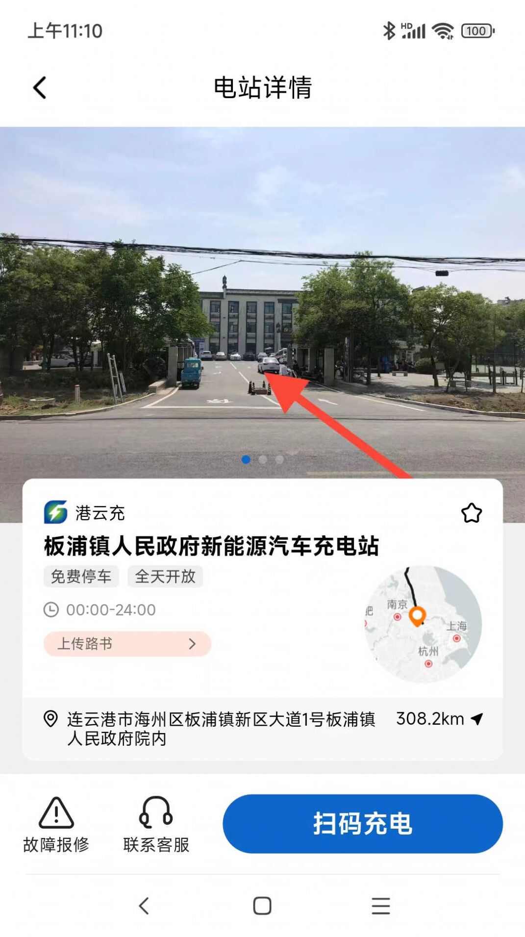 港云充软件app图片1