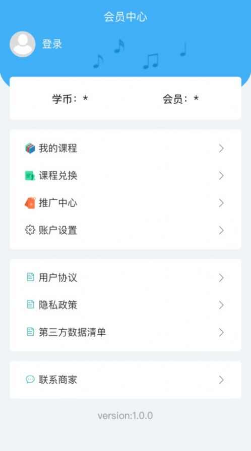 畅艺识音五线谱学习软件图1: