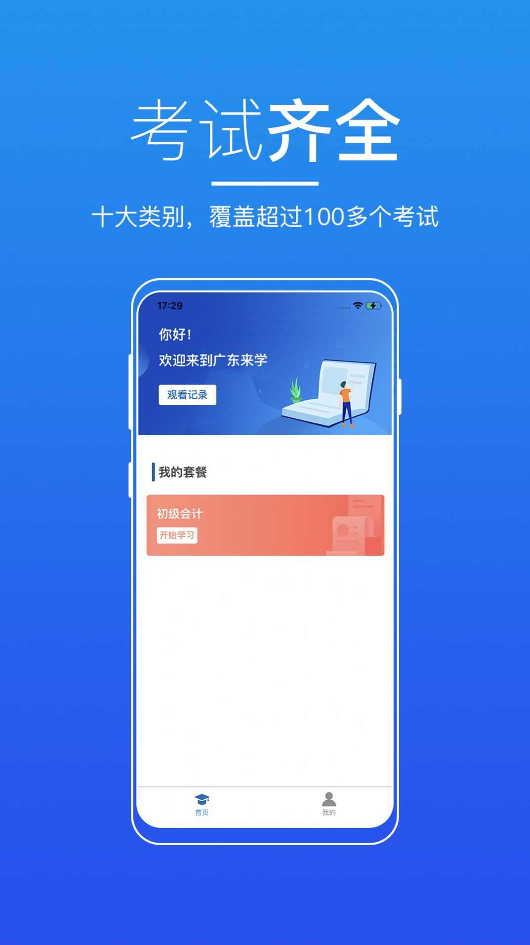 广东来学app官方版图1: