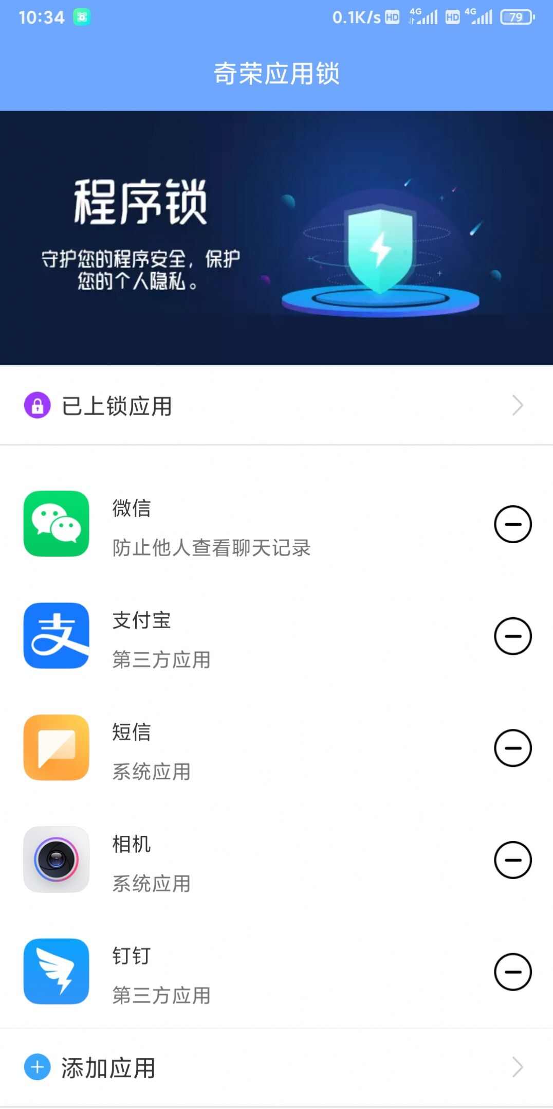 奇荣应用锁软件手机版图2: