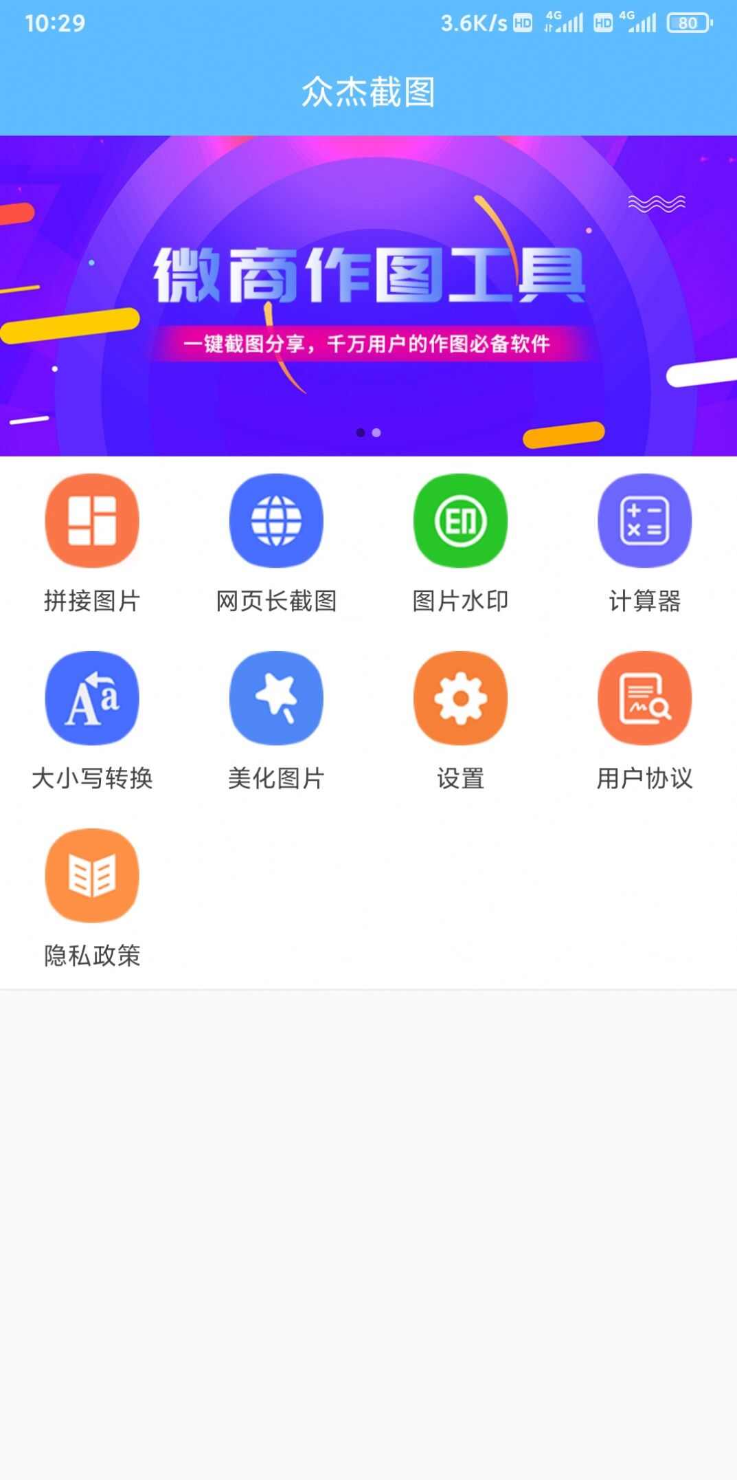 众杰截图app官方版图片1