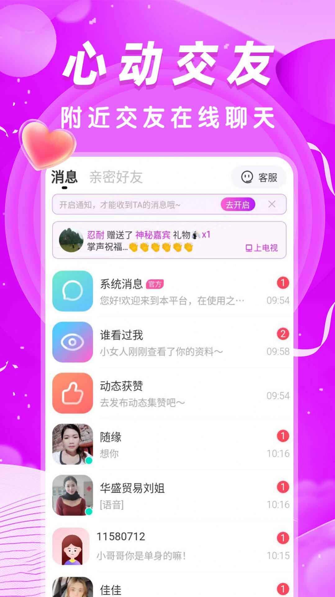 本地秒爱社交app官方版图片1