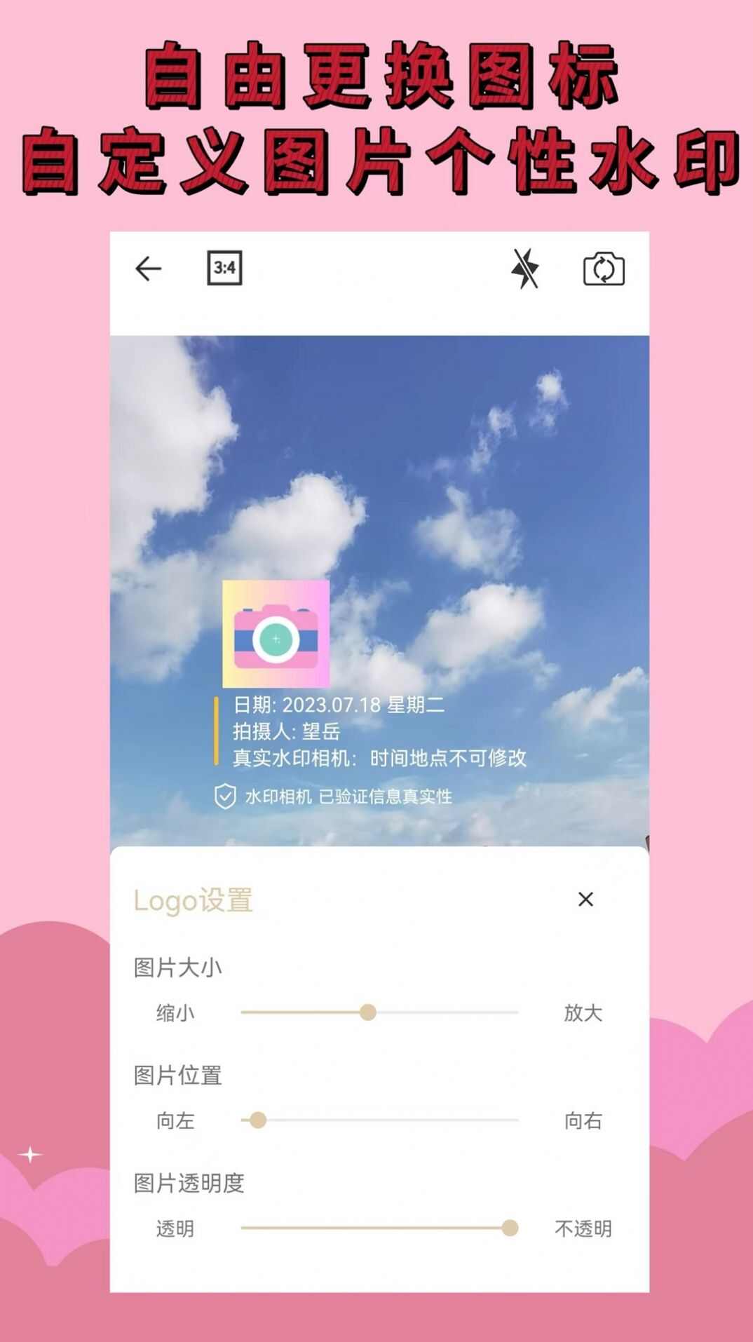 水印相机免费app手机版图2: