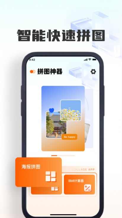 展崇拼图app苹果版ios图1: