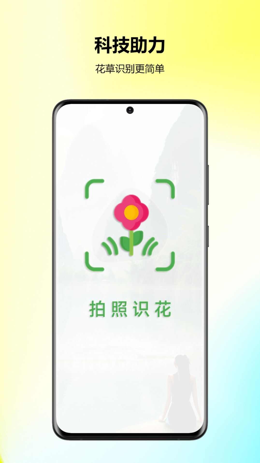 万能拍照识花手机版app下载图2: