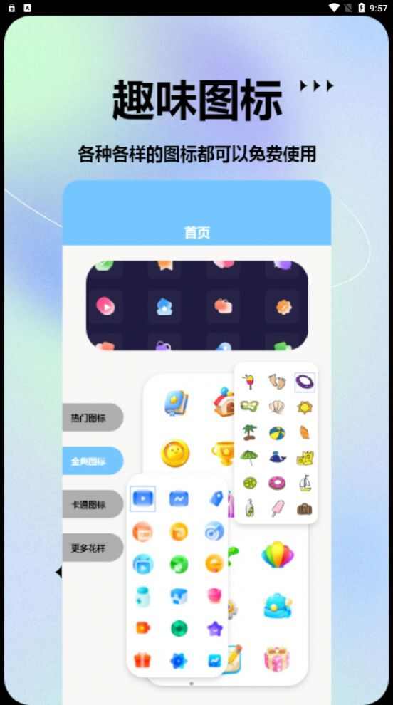 手机图标更换大师app最新版下载图1: