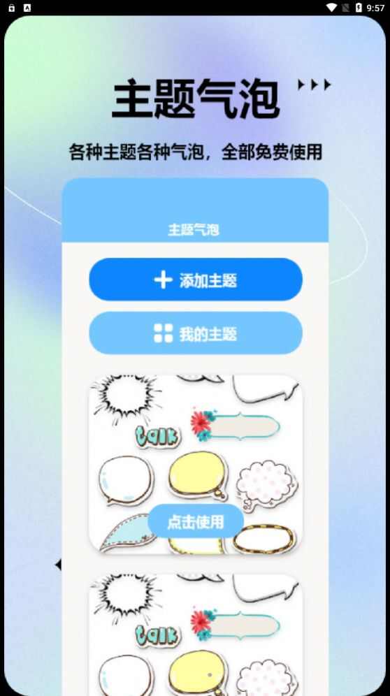 手机图标更换大师app最新版下载图3: