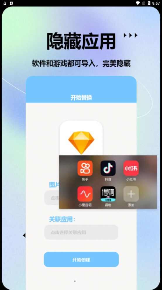 手机图标更换大师app最新版下载图片1