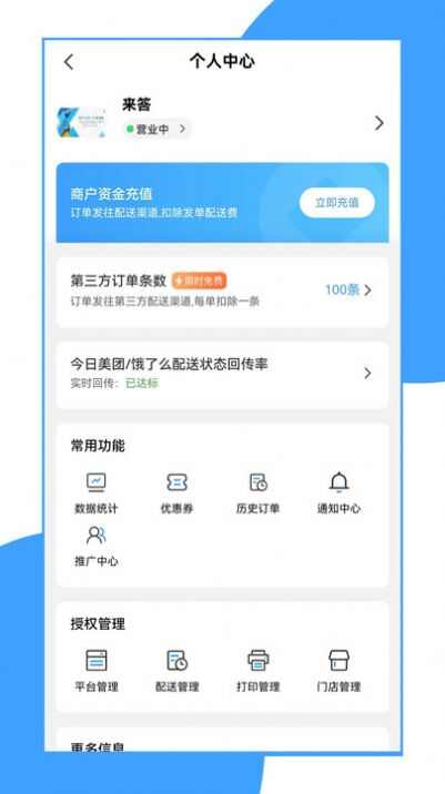 来答商家端软件最新版图2: