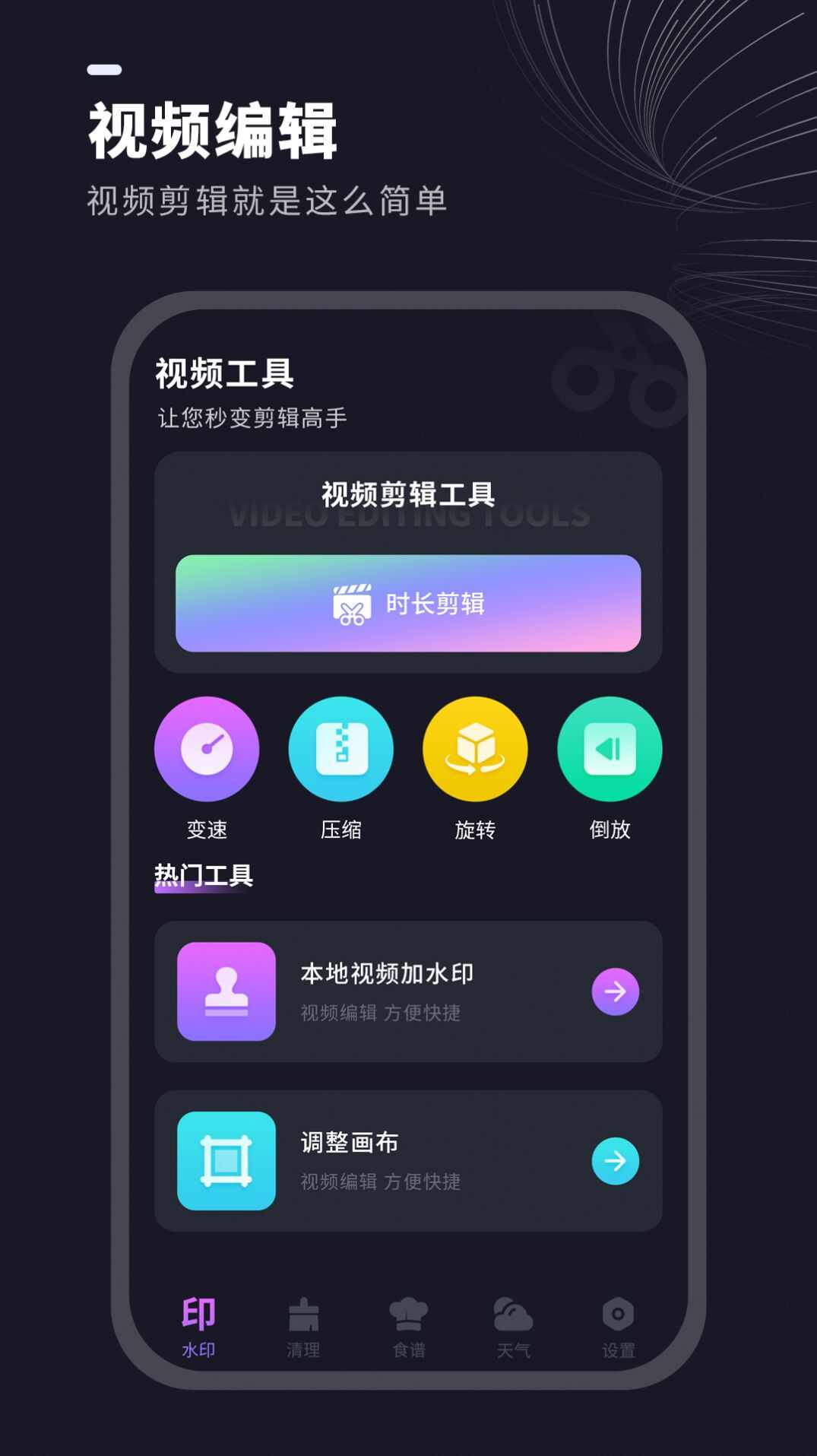 视频水印消除管家app安卓版图2: