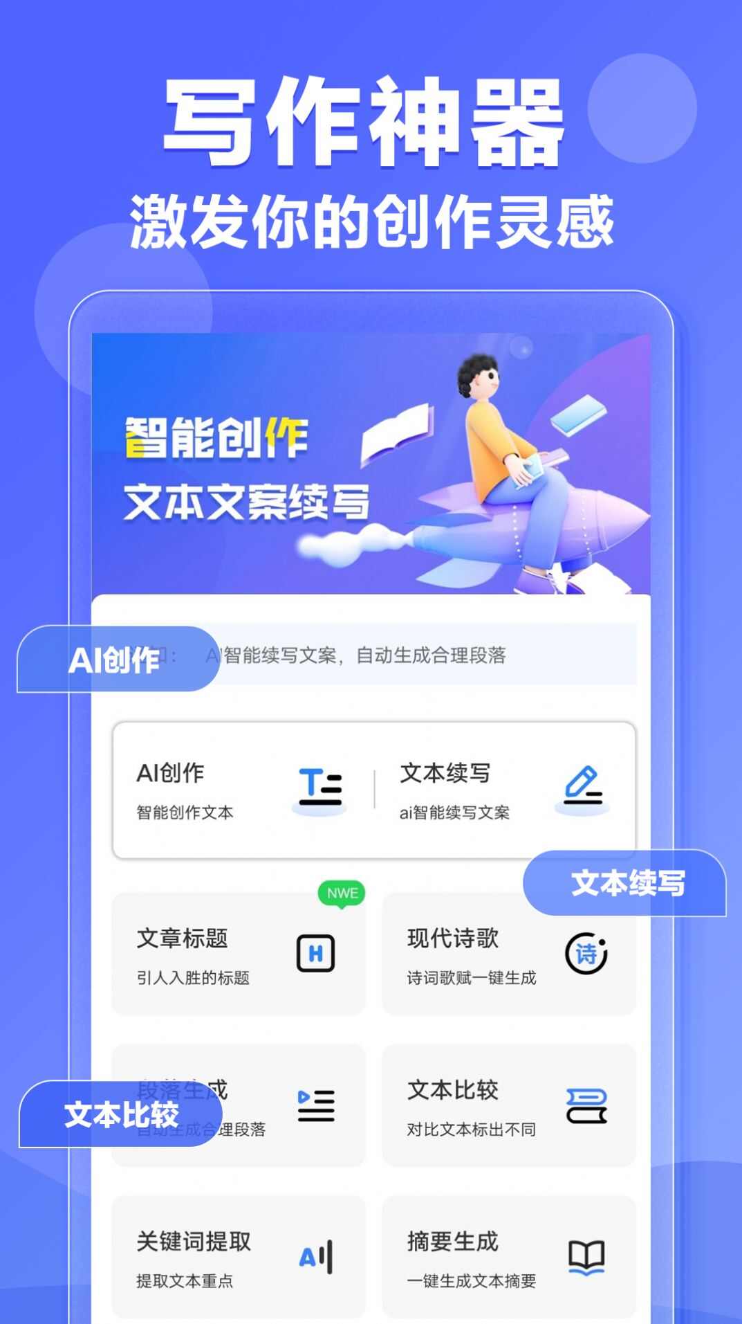 AI写作黑马app安卓版图2: