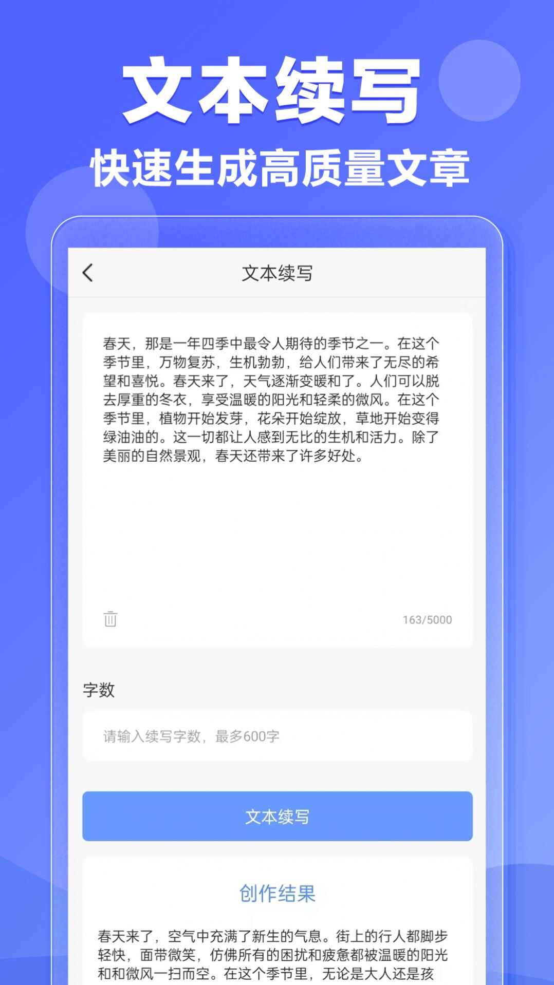 AI写作黑马app安卓版图片1