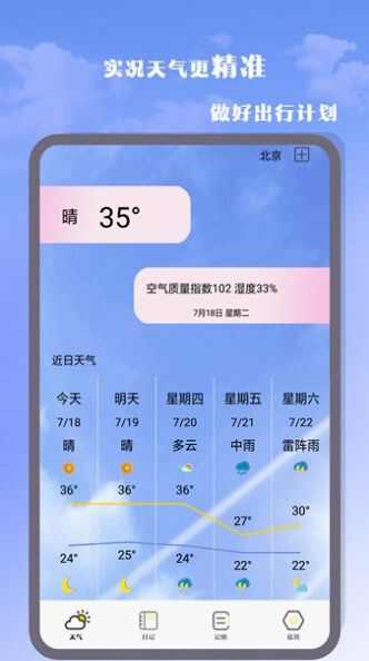 气象雷达软件app最新下载图1: