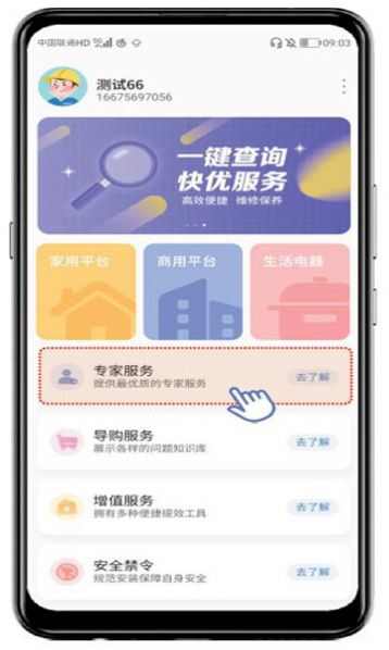 格力优服务app官方版图1: