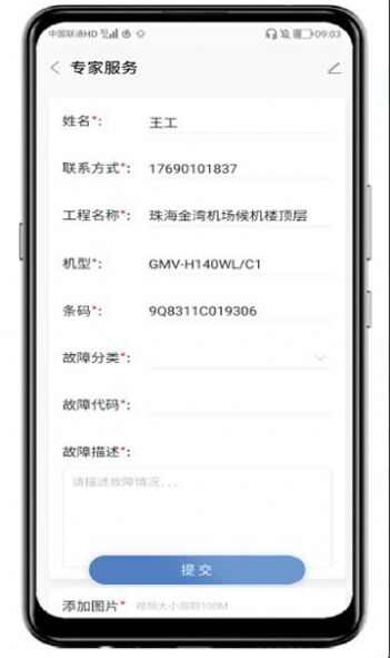 格力优服务app官方版图3: