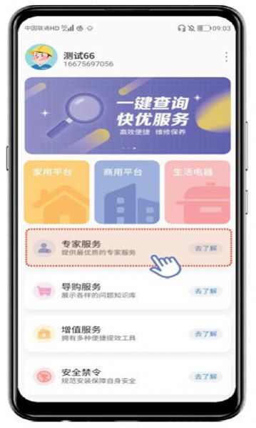 格力优服务APP20版本手机下载图1: