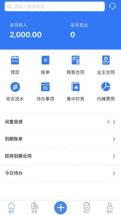 寓喵管家出租房办公软件图1: