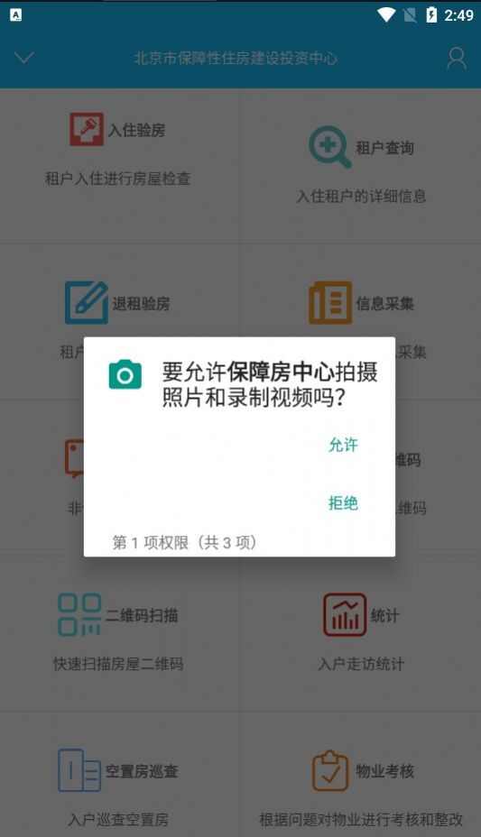 保障房中心app安卓最新版图2: