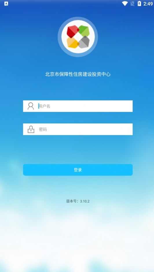 保障房中心app安卓最新版图片1