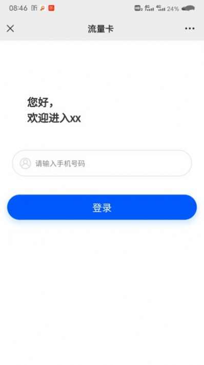 小园路由网络管理软件图1: