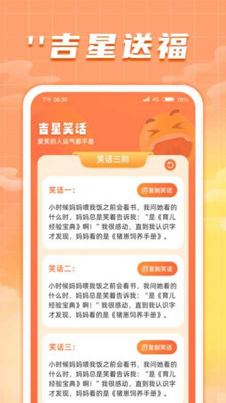 吉星送福软件app图1: