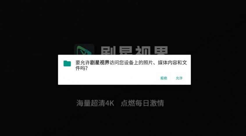 剧星视界影视软件app图片1