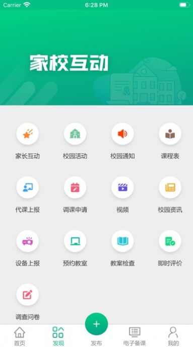 凌河智慧教育软件最新版图3: