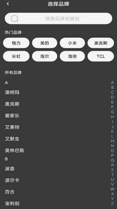 万能遥控器空调pro最新版app图片1