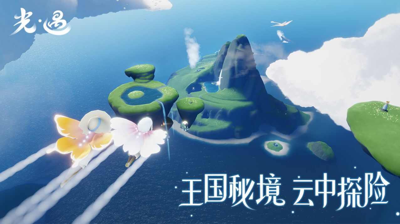 sky光遇全物品下载北觅网国际服最新版本2024图1: