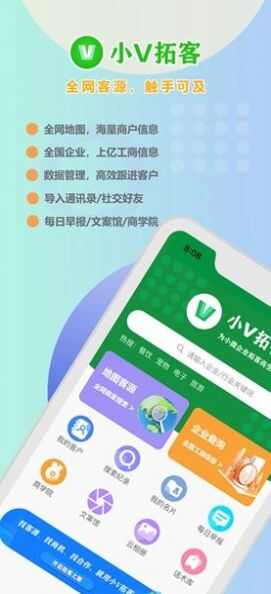 小V拓客app安卓版图3: