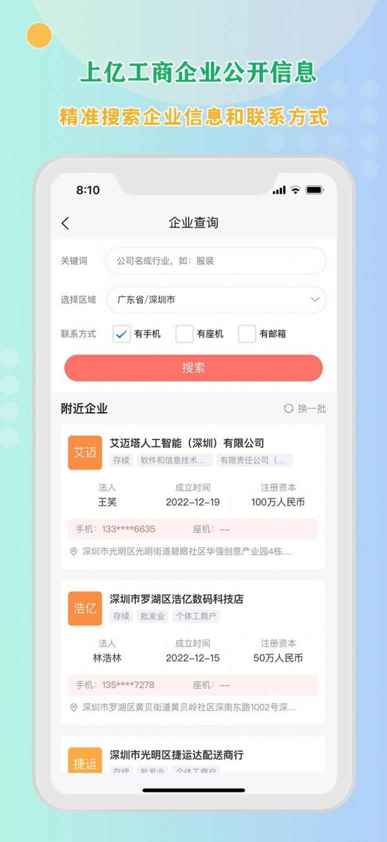 小V拓客app安卓版图片1