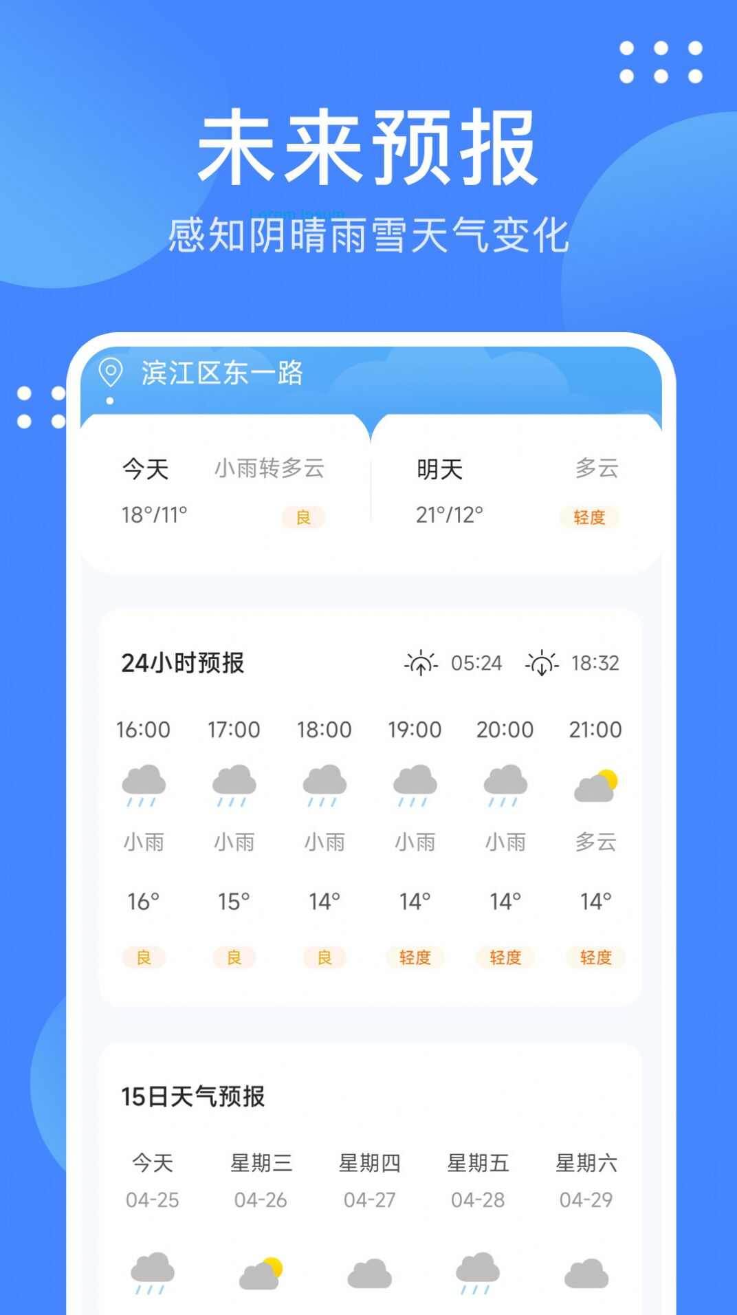 最美天气通软件app图3: