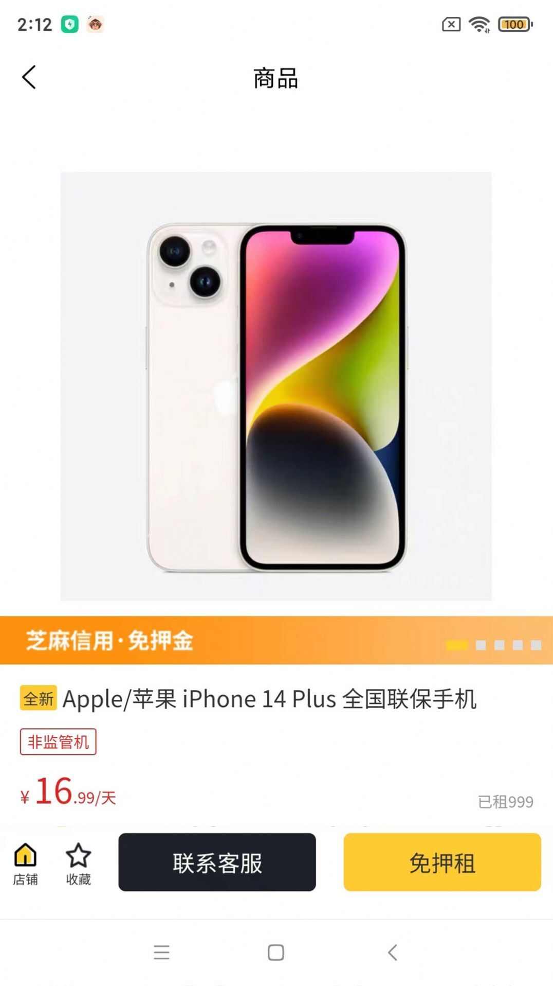 多余爱租app安卓版图片1