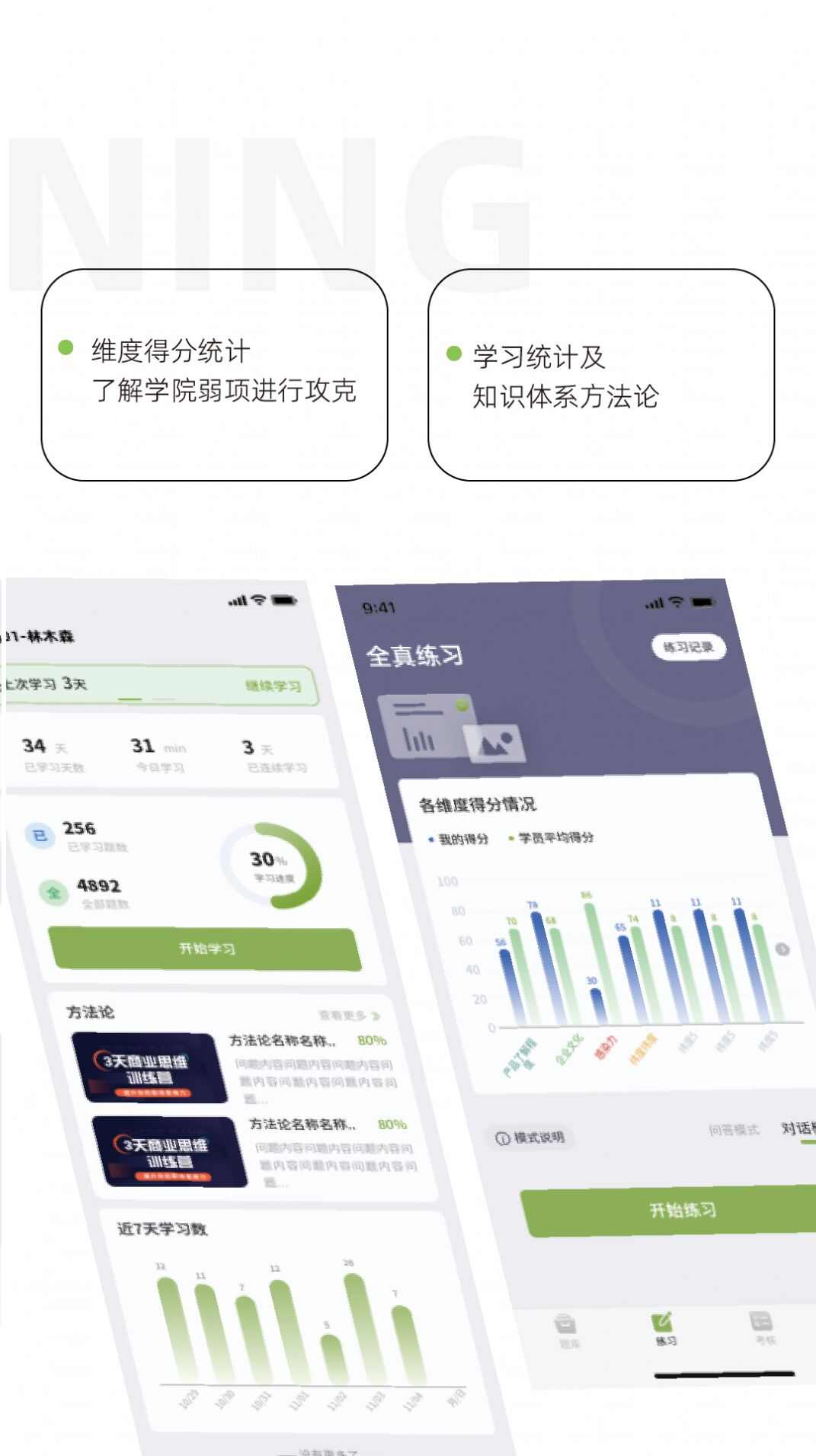 培训快上手软件app图2: