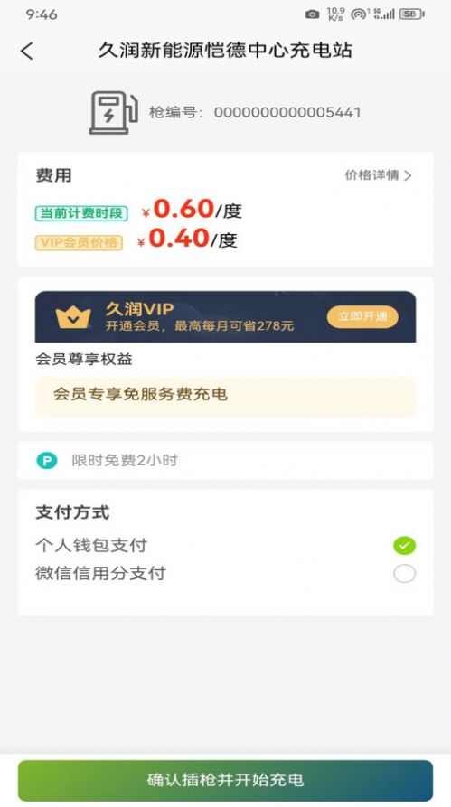 久润新能源app安卓版图1: